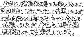 給湯器交換 仙台市太白区 I様