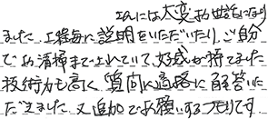 浴室リフォーム、エコキュート交換 仙台市太白区 K様