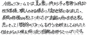 和室工事 名取市 S様