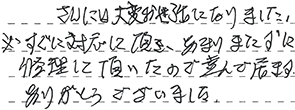 追い炊き管工事 名取市 U様