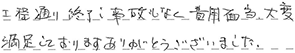 屋根補修工事 名取市 Y様