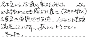 フローリング工事 仙台市太白区 K様